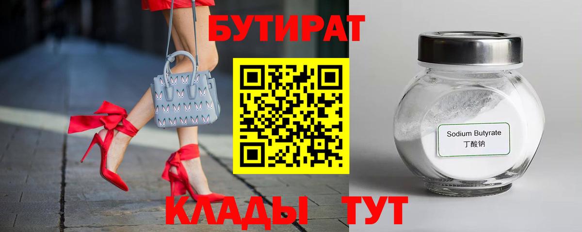 Елизово  Бутират  Вход с VPN  Бутират бутик 