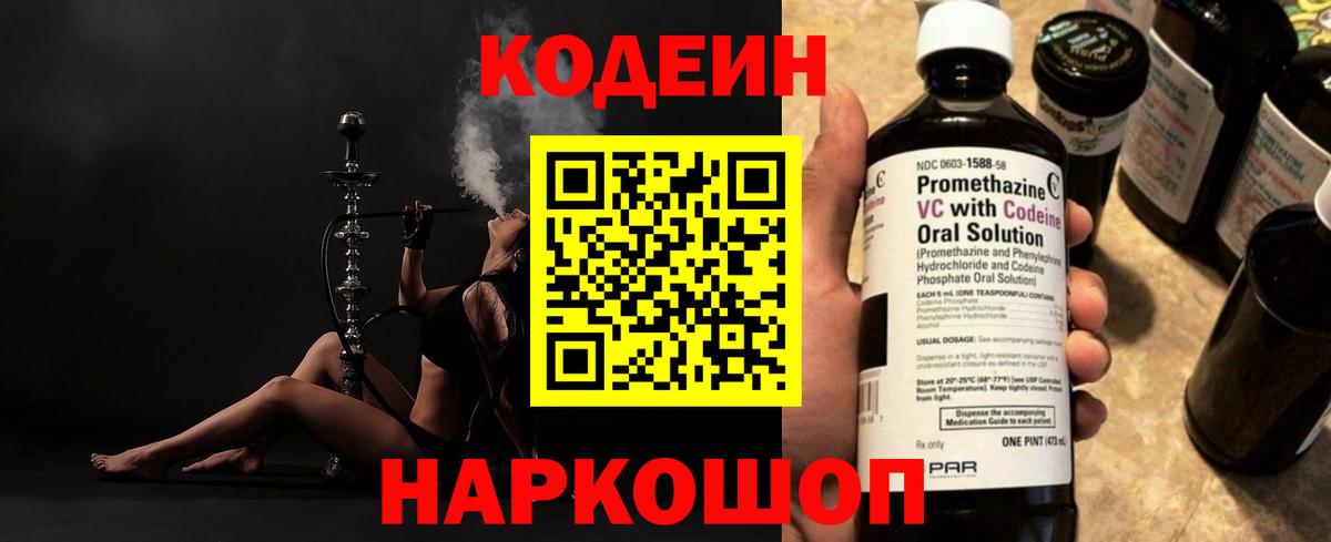 Елизово  Кодеин напиток Lean (лин)  Вход с VPN  Кодеин напиток Lean (лин) 